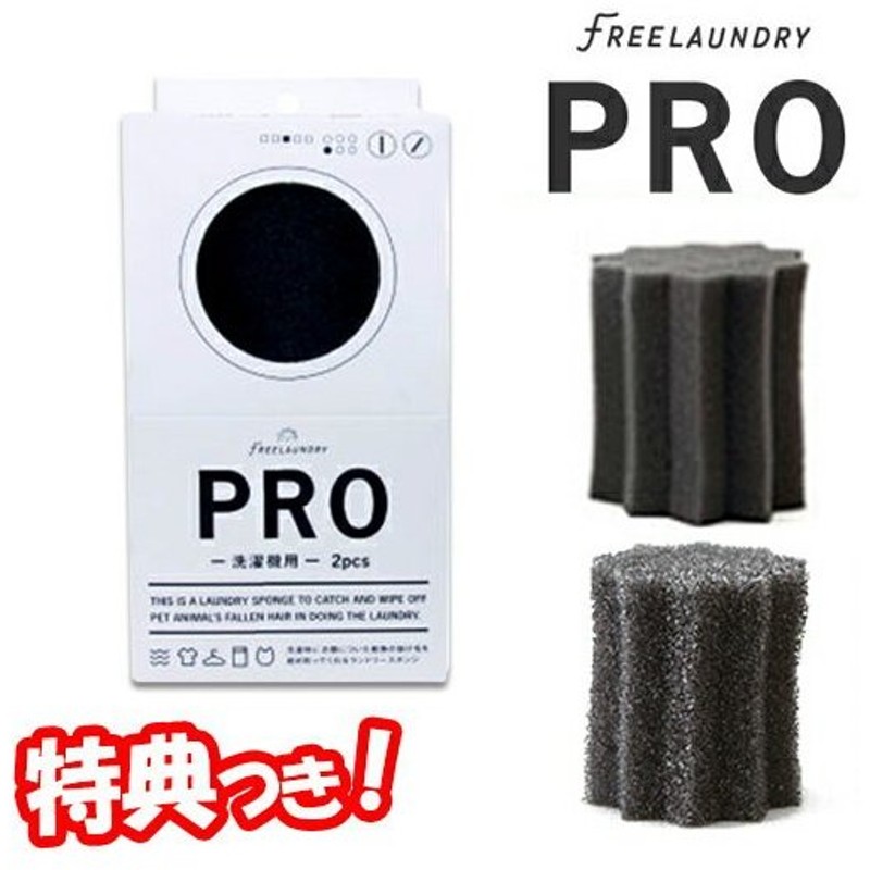 市場 フリーランドリー ペット スポンジ プロ 洗濯グッズ FREELAUNDRY 3個入 洗濯