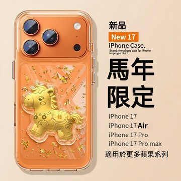 透明簡約手機保護殼 適用 蘋果 iphone 17 16 15 14 13 12 Pro max手機殼 防摔殼 馬年新品