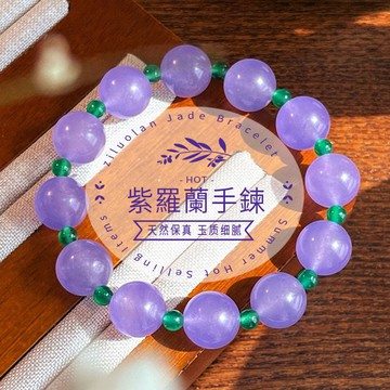 紫羅蘭色手鍊 冰種石英巖玉手鍊 DIY串珠手鍊 真玉手鍊（8mm 10mm）