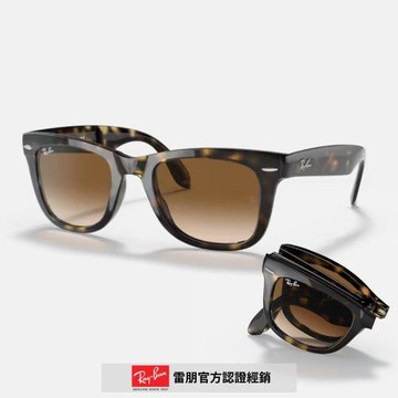 【RayBan 雷朋】摺疊方形膠框漸層太陽眼鏡(RB4105-710/51 54mm)
