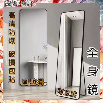 全身鏡 鏡子 穿衣鏡 全身鏡子 鏡子全身 【臺中出貨】全身鏡 ins i化妝鏡  掛鏡 立鏡 落地鏡 全身鏡子可壁掛
