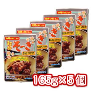 軟骨そーき(ゴボウ入) 165g 5個  メール便 送料無料