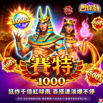 MyCard包你發-賽特1000