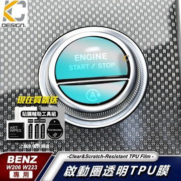 BENZ 賓士 W206 C180 C200 C300 AMG C450 W223 TPU IKEY 啟動鈕 犀牛 保護