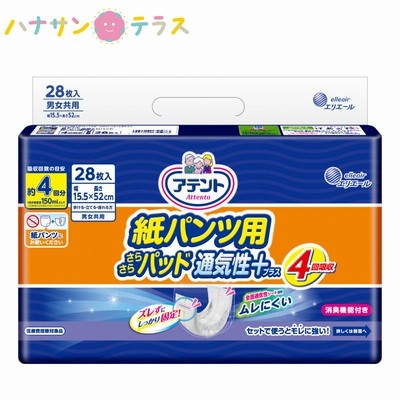 アテント 紙パンツ用さらさらパッド通気性プラス4回吸収 28枚 1袋 大王製紙 エリエール 介護 紙おむつ 大人用 パッドタイプ