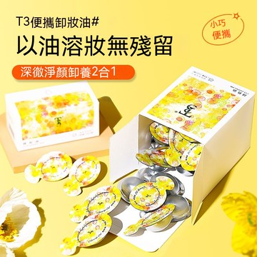 【臺灣現貨】次拋卸妝油 一次性卸妝油 便攜卸妝油 溫和不刺激 卸妝油膠囊 學生深層精切