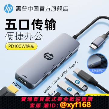 {可打統編 保固一年}HP惠普拓展塢typec擴展hdmi投屏轉換usb分線器hub集線器網線多功能接口轉接頭筆記本電腦iPad平板手機配件
