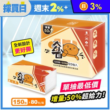 【生活市集】夯省超柔可溶水抽取式衛生紙(150抽x20包/串)