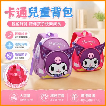 【臺灣-出貨】卡通帶胸扣兒童背包兒童可愛庫洛米小班女孩史迪仔雙肩包輕便 PSIZ