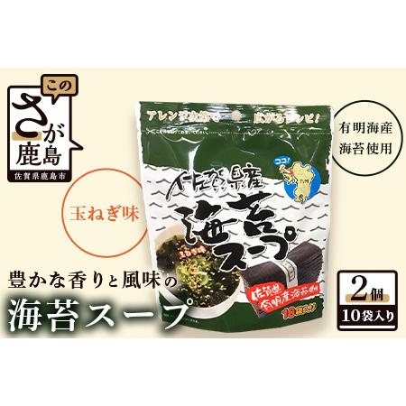 ふるさと納税  佐賀県産 海苔スープ２個セット（鹿島産海苔使用） AA-28 佐賀県鹿島市