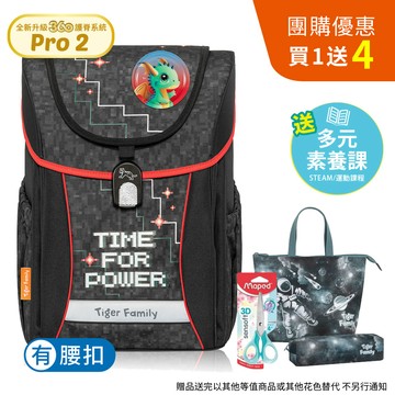 Tiger Family - 學院風超輕量護脊書包Pro 2S-充滿活力-(贈品：鉛筆盒+便當袋+兒童剪刀+保固送多元素養課...
