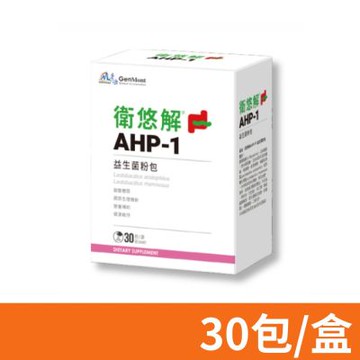 【景岳生技】衛悠解AHP-1益生菌粉包 30包/盒
