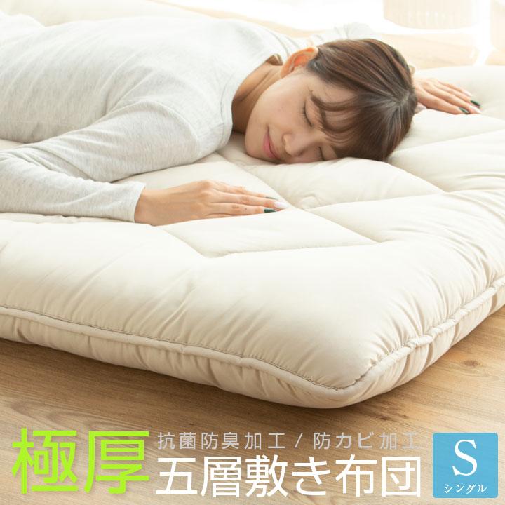 敷布団 シングル 極厚 敷き布団 極太 5層構造 底付き軽減 固綿入り ボリューム 寝具 布団 抗菌防臭 敷ふとん 抗菌防臭 LINEショッピング 極厚 敷布団 ジュニア 85×185cm ボリューム 敷き布団 固綿入り 底付き軽減 敷き布団 オールシーズン 布団 無地 シンプル オゾン加工 マットレス不要