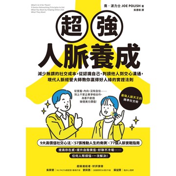 超強人脈養成_Readmoo 讀墨電子書