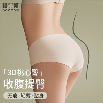 桃奈斯冰絲無痕內褲女士夏季薄款蠶絲抑菌不夾臀收腹提臀三角短褲
