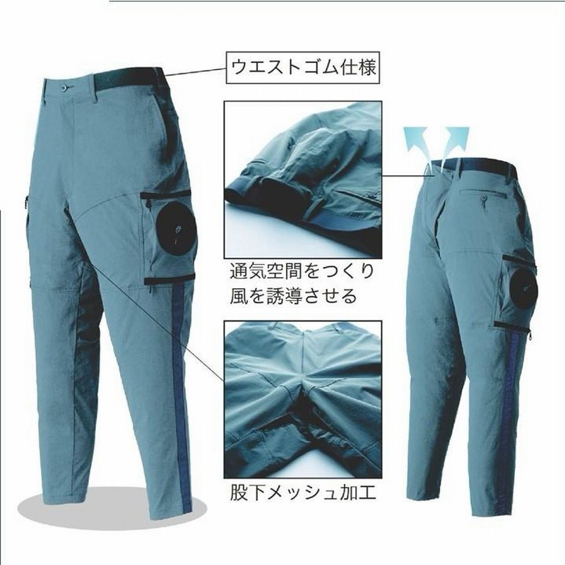 コードレスファン☆空調パンツセット 足の空調服 KS-50 DG116
