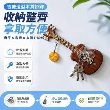 免運💒臺灣熱銷🐬吉他個性木質鑰匙掛鉤廚房餐勺掛架入門客廳玄關裝飾掛架收納掛鉤