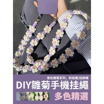DIY掛繩 手機掛繩 手機腕帶 編織掛繩 自製掛繩 手工繩 掛繩 手工掛繩材料包 自製掛繩 材料包