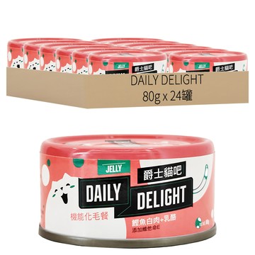 DAILY DELIGHT 化毛餐52  鰹+乳酪  80g  24罐