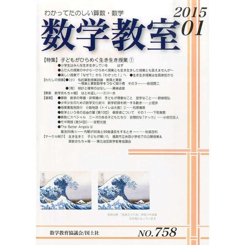 数学教室 2015年 01月号 雑誌