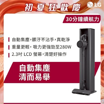 LG樂金A9X-AUTO A9X系列快清式無線吸塵器 (自動集塵) (永夜灰)