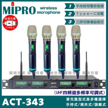 MIPRO ACT-343 搭配ACT-500H 電容音頭 Type-C充電 四頻UHF可調頻無線麥克風 手持領夾頭戴