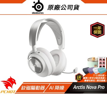Steelseries 賽睿 Arctis Nova Pro Wireless 無線耳機 白色 快速充電 伸縮降噪麥克風