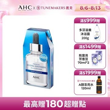 【AHC】安瓶精華天絲纖維面膜 (玻尿酸 保濕) 27ml*5片 / 盒