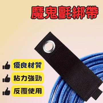 【台灣現貨】魔鬼氈綁帶 魔鬼氈束帶 綁帶 捆綁帶 貨物綑綁帶 魔鬼氈綁帶 重物綁帶