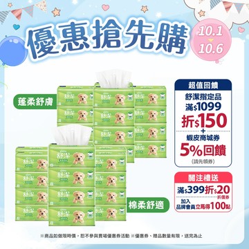 【Kleenex 舒潔】棉柔舒適 100抽x72包/箱 / 蓬柔舒膚 100抽x64包/箱 抽取式衛生紙(箱購)