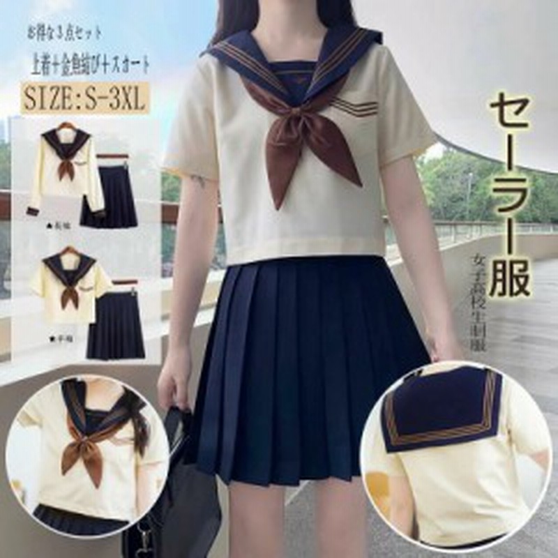 学生服 半袖上着＋金魚結び+スカート 上下セット イエロー セーラー服 ...