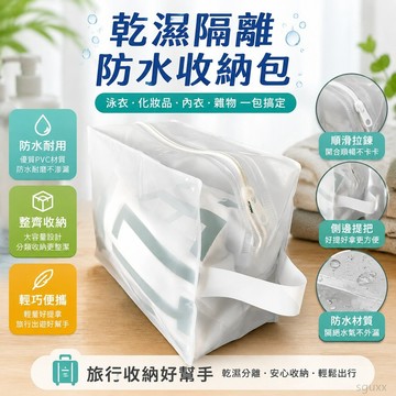 乾溼隔離防水包袋溼泳衣的收納袋便攜化妝品內衣雜物收納袋旅行裝 收納包 收納神器 內衣收納包 化妝品收納 防水收納袋