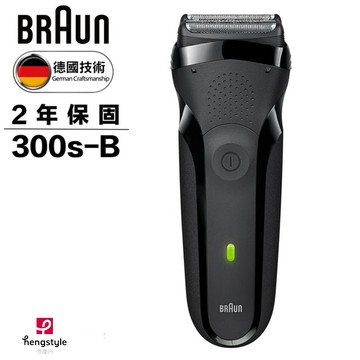 給你俐落有型【BRAUN 百靈】百靈三鋒電鬍刀 - 300s 黑 送爸爸 送男友 情人禮 生日禮 生日快樂 鬍鬚 鬍渣 乾淨俐落