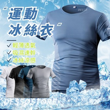 ⭐台灣出貨⭐男女同款 運動跑步短袖T恤 輕薄透氣速乾透短袖 涼感運動衫 吸濕排汗衫 冰絲涼感衣 運動短袖男 快乾涼感T恤