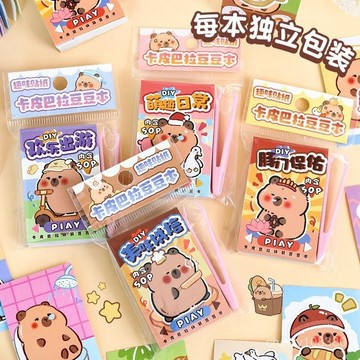 【臺灣-出貨】新款迷你卡皮巴拉換裝萌柚豆豆貼紙閤集卡通可愛兒童益智diy玩具 M4XK