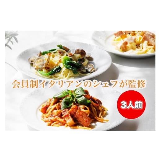 ふるさと納税 愛知県 名古屋市 定番のおすすめパスタ＆ソース詰め合わせ（３人前）