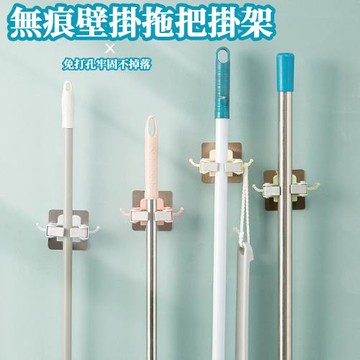 免打孔拖把夾4入 掛壁式 把手架 掃除用具架 拖把架 掃把架 收納