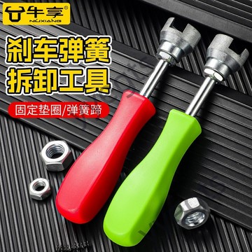 【臺灣暢銷】 牛享汽修工具鼓刹式刹車彈簧拆卸工具刹車系統維護制動器鼓刹 7・3