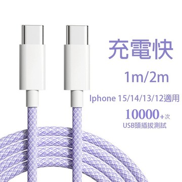 充電線 IPHONE充電 蘋果充電 傳輸線 副廠安卓充電 TYPE-C 快充線 蘋果快充線