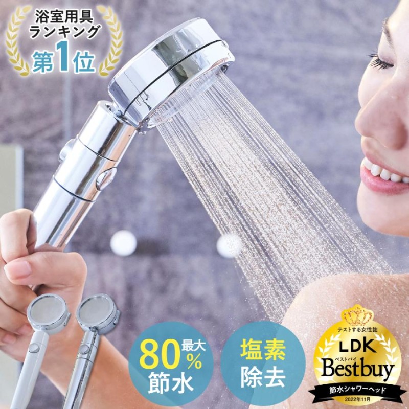 84%OFF!】 シャワーヘッド 塩素除去 浄水 節水 3段階モード 角度調整