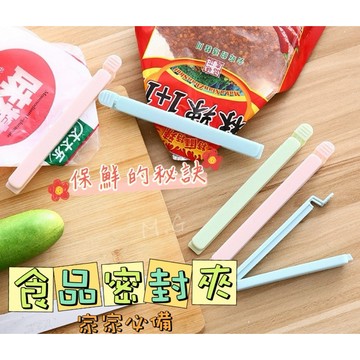 《台灣現貨 開發票 免運》家家必備 食物封口夾 零食夾 密封夾 零食保鮮 食物夾 防潮封口器 超值特價