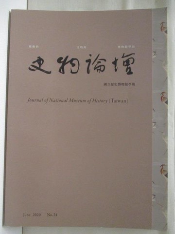 【書寶二手書T5／歷史_YJ7】史物論壇:國立歷史博物館學報_第24期