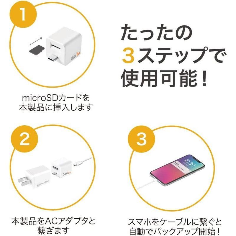 Maktar Qubii Duo USB Type C ホワイト 充電しながら自動バックアップ