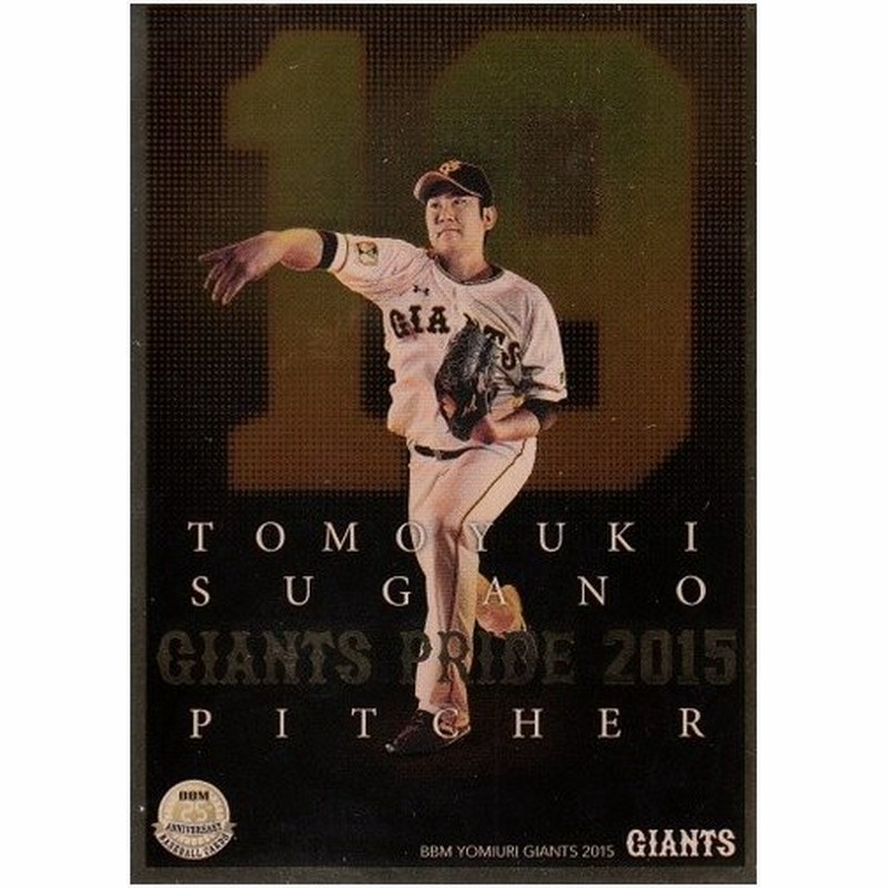 15bbm 読売ジャイアンツ 菅野智之 Giants Pride パラレル 100枚限定 通販 Lineポイント最大get Lineショッピング
