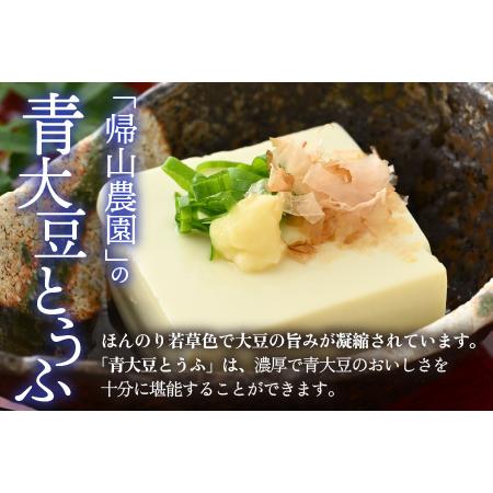 ふるさと納税 農家のおとうふ屋さん 自家栽培青大豆とうふの詰め合わせ [A-001025] 福井県大野市