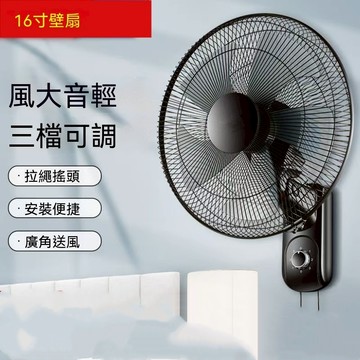 🔥隔日達&全新升級🔥16 寸掛壁電風扇 商用壁扇 餐館大風力掛牆扇 大功率壁扇 拉繩搖頭壁扇