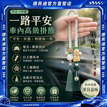 🚀桃園出貨🚀佛祖菩提蓮花汽車掛飾車用後視鏡吊飾平安吊墜中國風車內裝飾創意車載掛件開運祈福保平安高質感男女通用新車禮物送禮