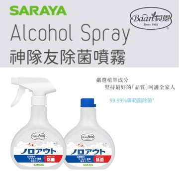 【貝恩Baan】 SARAYA 神隊友除菌噴霧組(聯名款) 400ml+補充罐 400ml-MiffyBaby