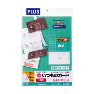 （まとめ）プラス いつものカード「キリッと両面」名刺・表示用 普通紙 特厚口 A4 10面 ホワイト MC-KH701 1冊(10シート) 〔×10セット〕