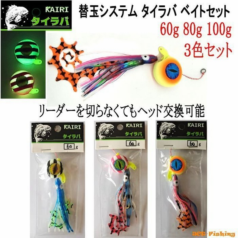 タイラバ 替え玉 システム カーリーテール ベイト 3個 セット 60g 80g 100g Kairi 鯛ラバ 仕掛け 通販 Lineポイント最大0 5 Get Lineショッピング